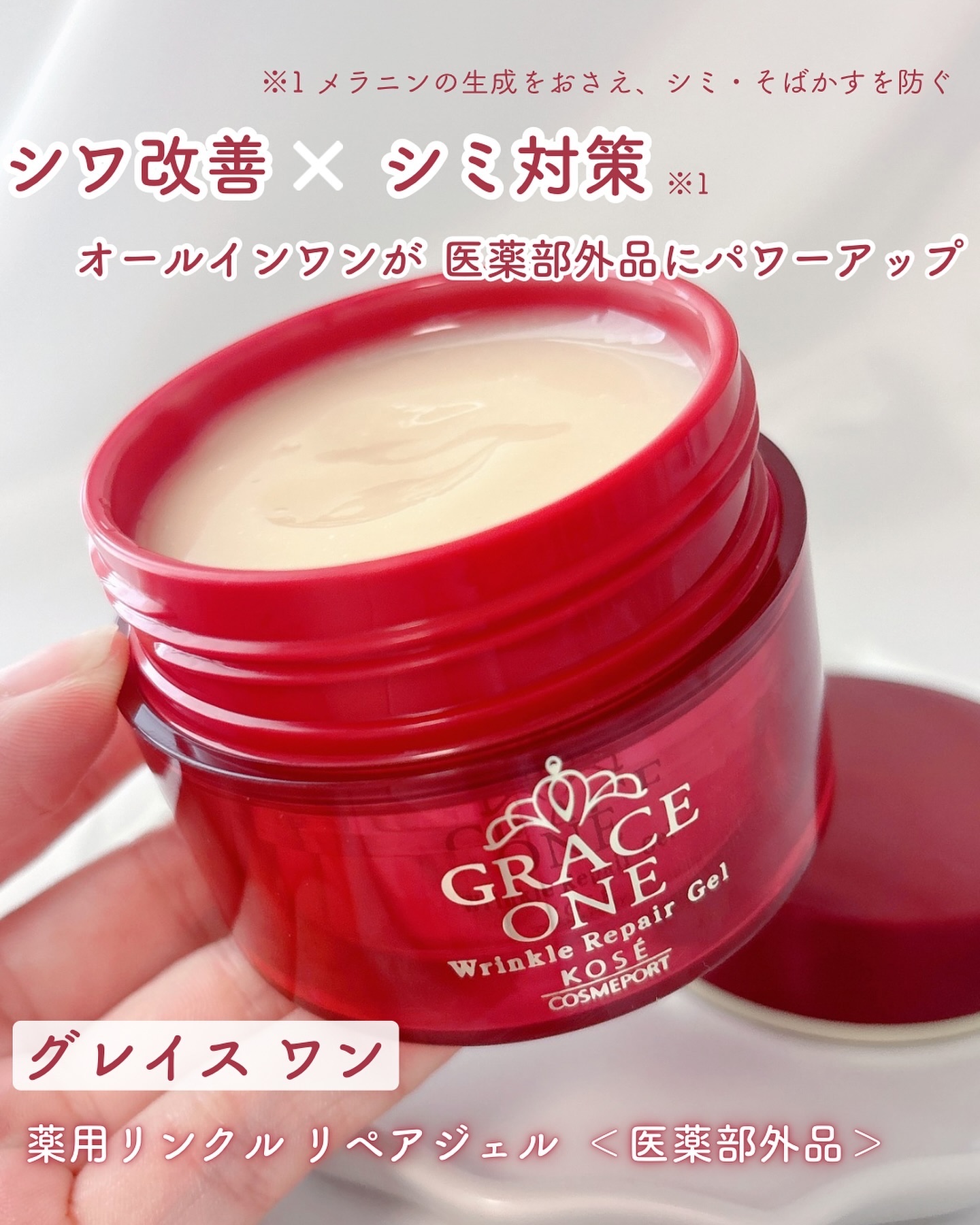 グレイス ワン　薬用リンクル　リペアジェル/グレイスワン/オールインワン化粧品を使ったクチコミ（1枚目）