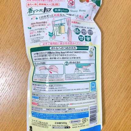 香りつづくトップ 抗菌plus shinyrose/トップ/柔軟剤を使ったクチコミ(3枚目)