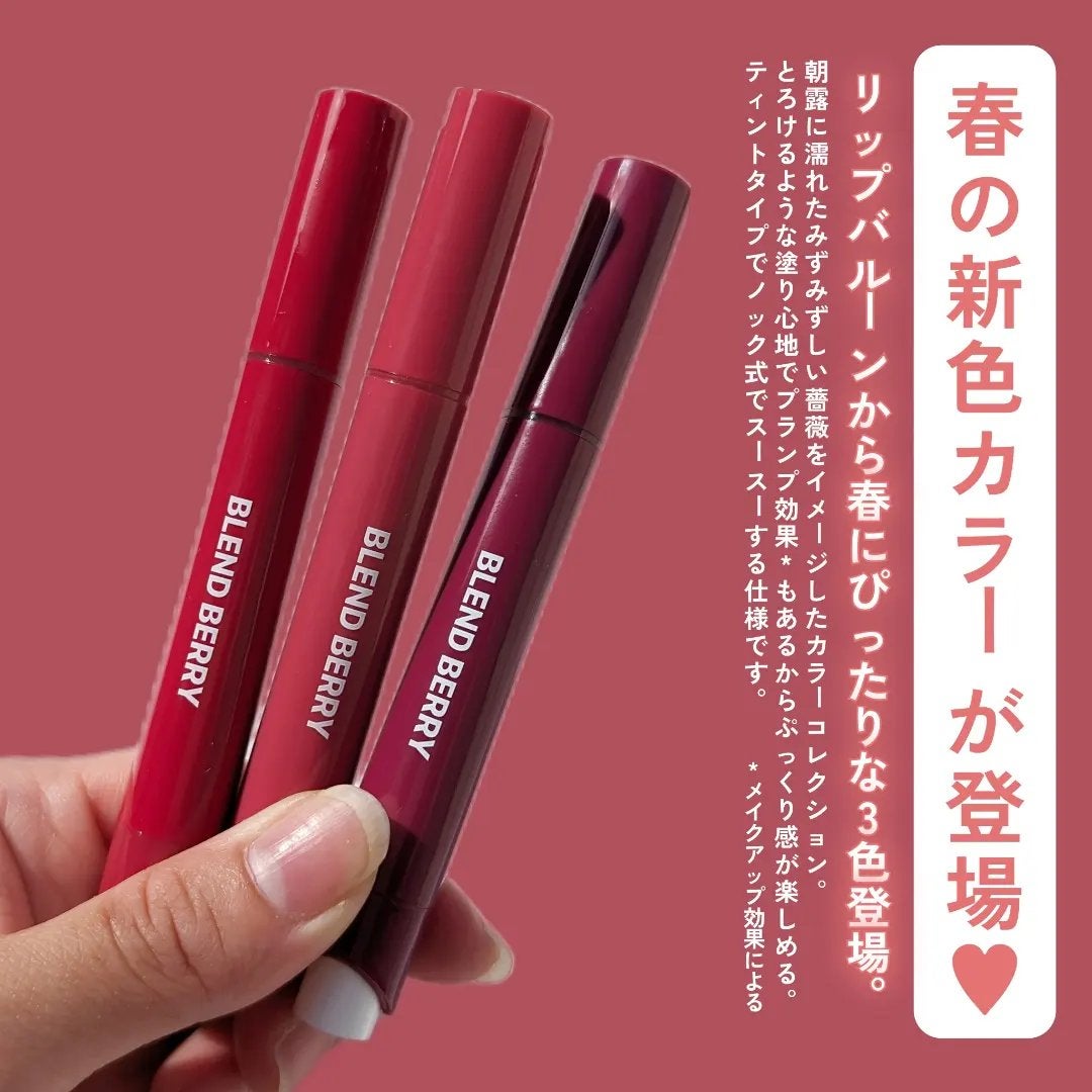 ブレンドベリー リップバルーン/BLEND BERRY/口紅を使ったクチコミ(2枚目)
