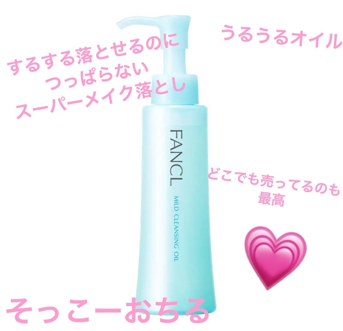 マイルドクレンジング オイル/ファンケル/オイルクレンジングを使ったクチコミ(1枚目)