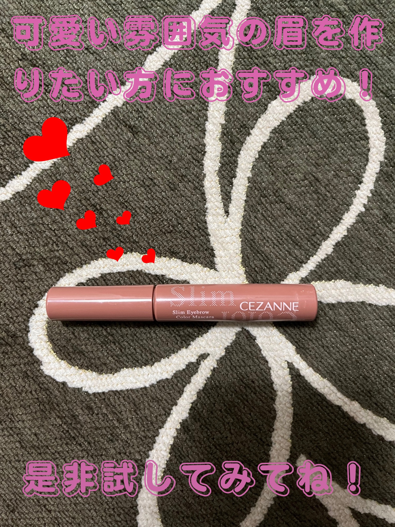 極細アイブロウマスカラ/CEZANNE/眉マスカラを使ったクチコミ（3枚目）