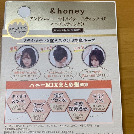 マトメイクスティック 4.0/&honey/ヘアジェルを使ったクチコミ(5枚目)