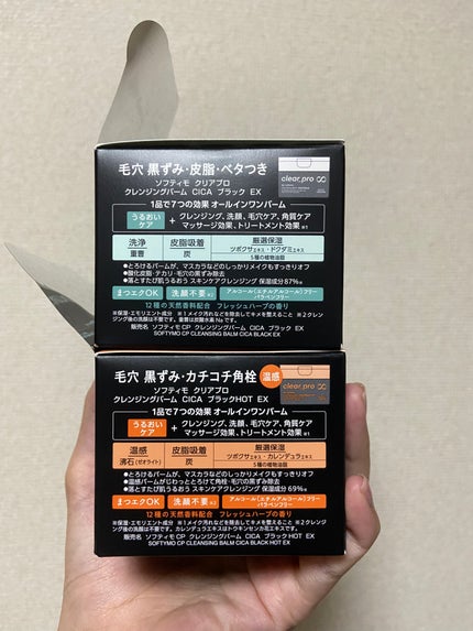 ソフティモ クリアプロ クレンジングバーム CICA ブラック/ソフティモ/クレンジングバームを使ったクチコミ(3枚目)