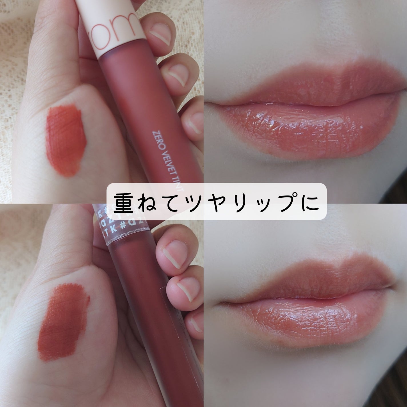 ゼロベルベットティント/rom&nd/リップティントを使ったクチコミ(2枚目)