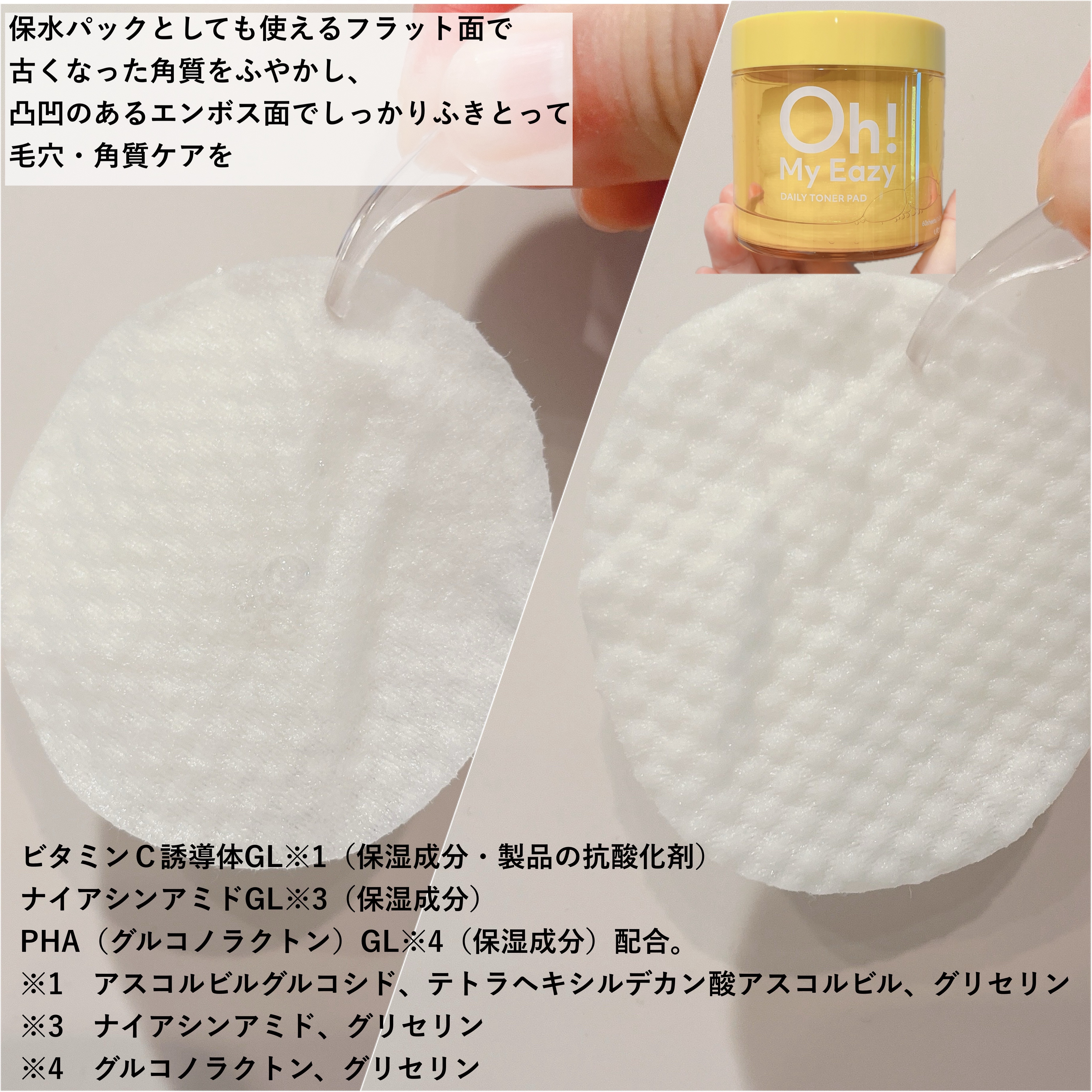 オーマイイージー デイリーポイントケアパッド MO　/ウテナ/トナーパッドを使ったクチコミ（2枚目）