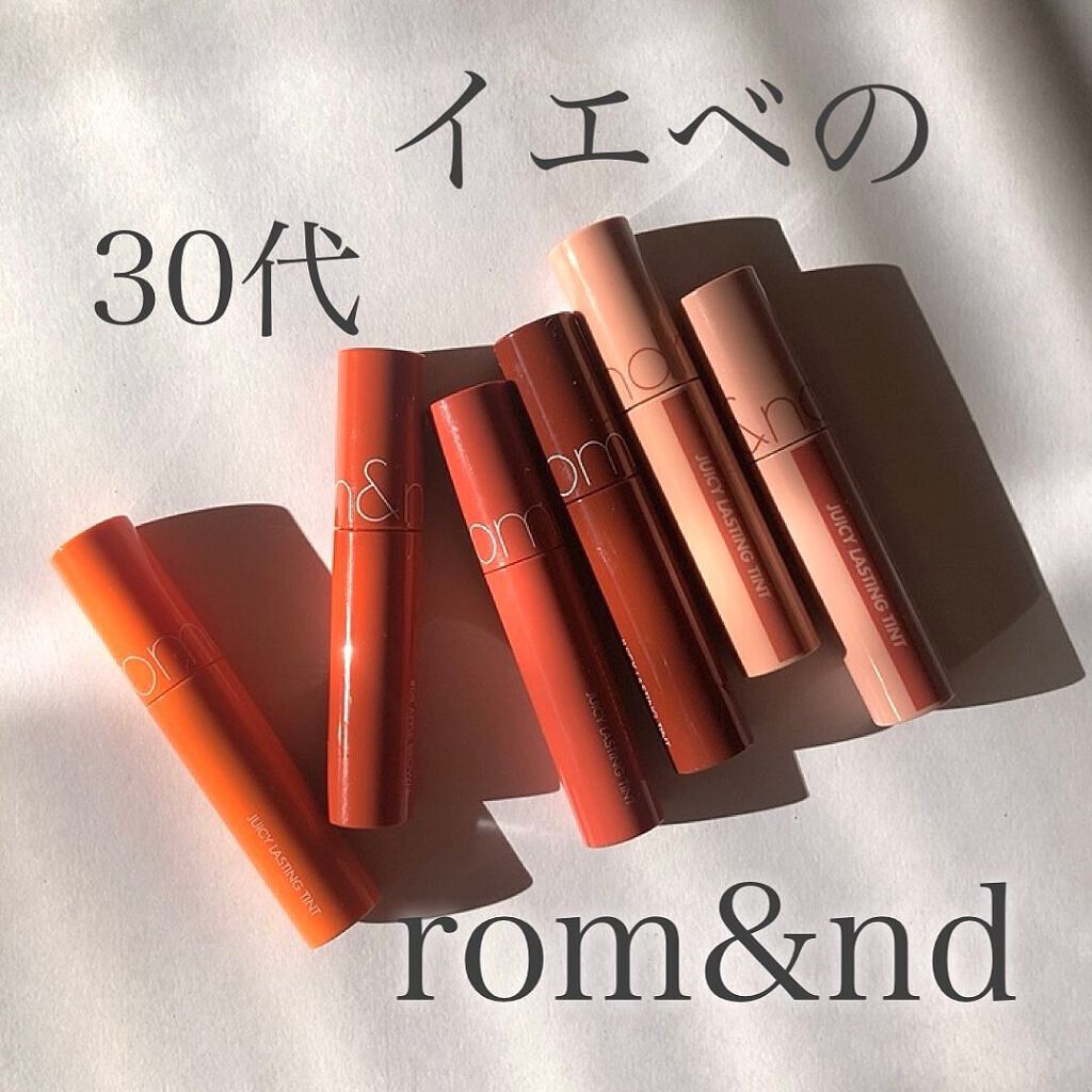 ジューシーラスティングティント/rom&nd/リップティントを使ったクチコミ（1枚目）