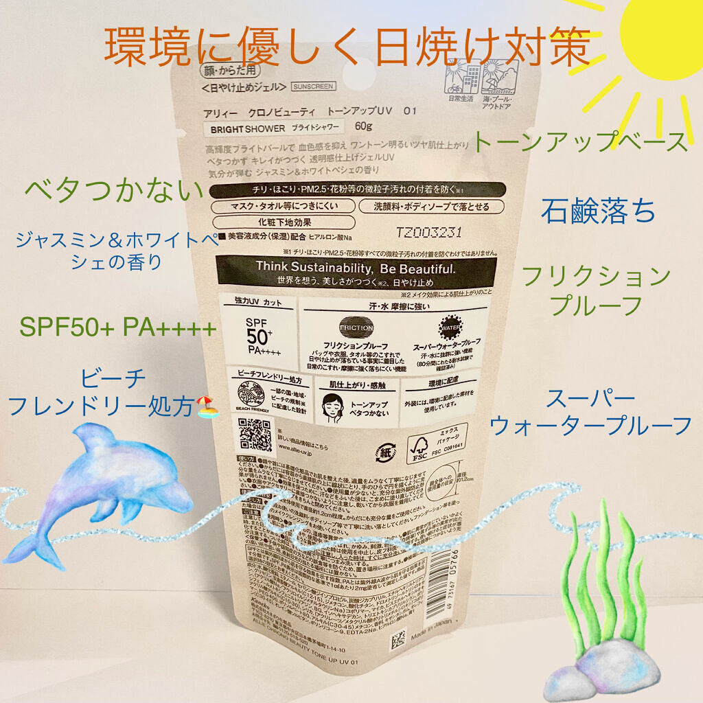 クロノビューティ トーンアップUV/アリィー/日焼け止めクリームを使ったクチコミ（2枚目）