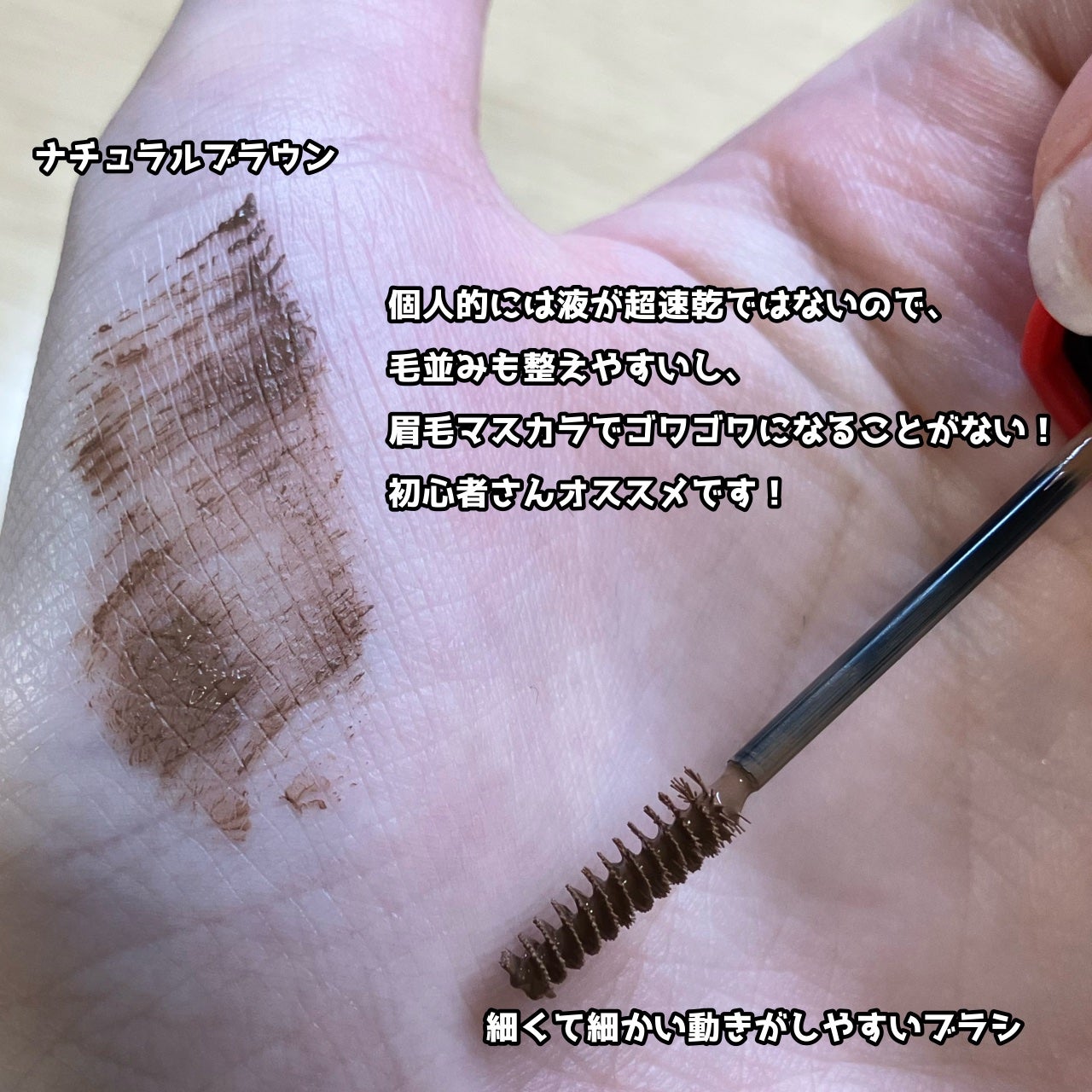 フィルム眉カラー/デジャヴュ/眉マスカラを使ったクチコミ(3枚目)