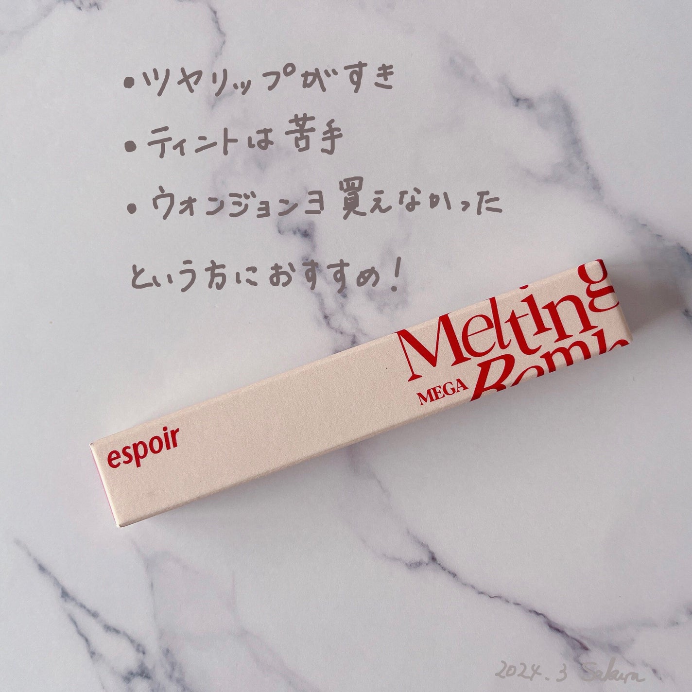 メガメルティングバーム/espoir/リップライナーを使ったクチコミ(5枚目)