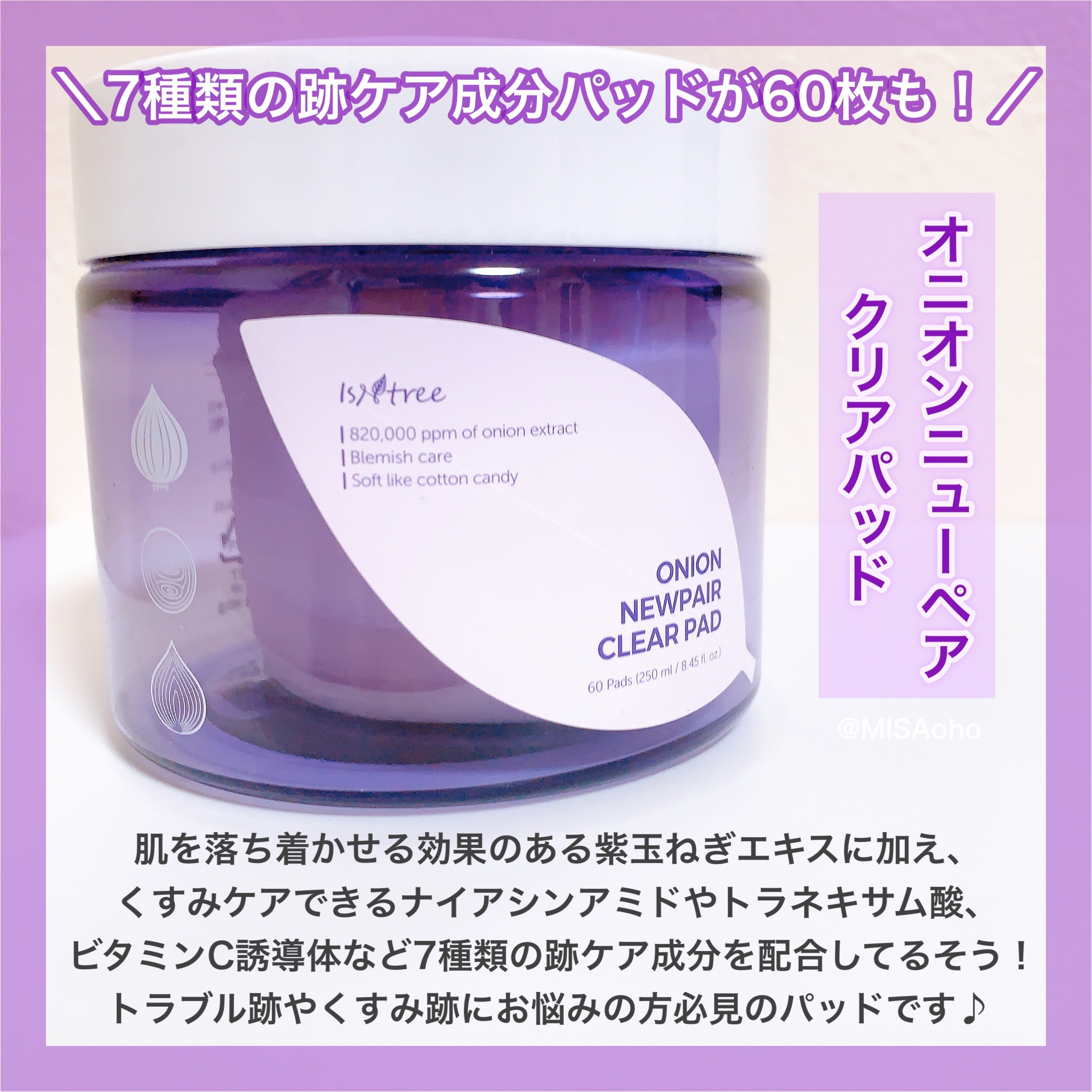 オニオンニューペア クリアパッド/Isntree/トナーパッドを使ったクチコミ（3枚目）
