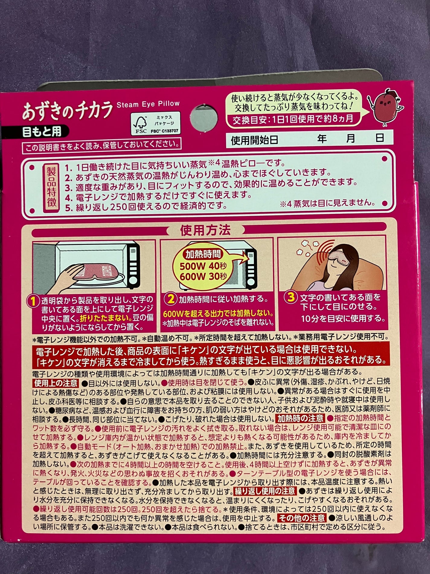 あずきのチカラ 目もと用/桐灰化学/ホットアイマスクを使ったクチコミ(4枚目)
