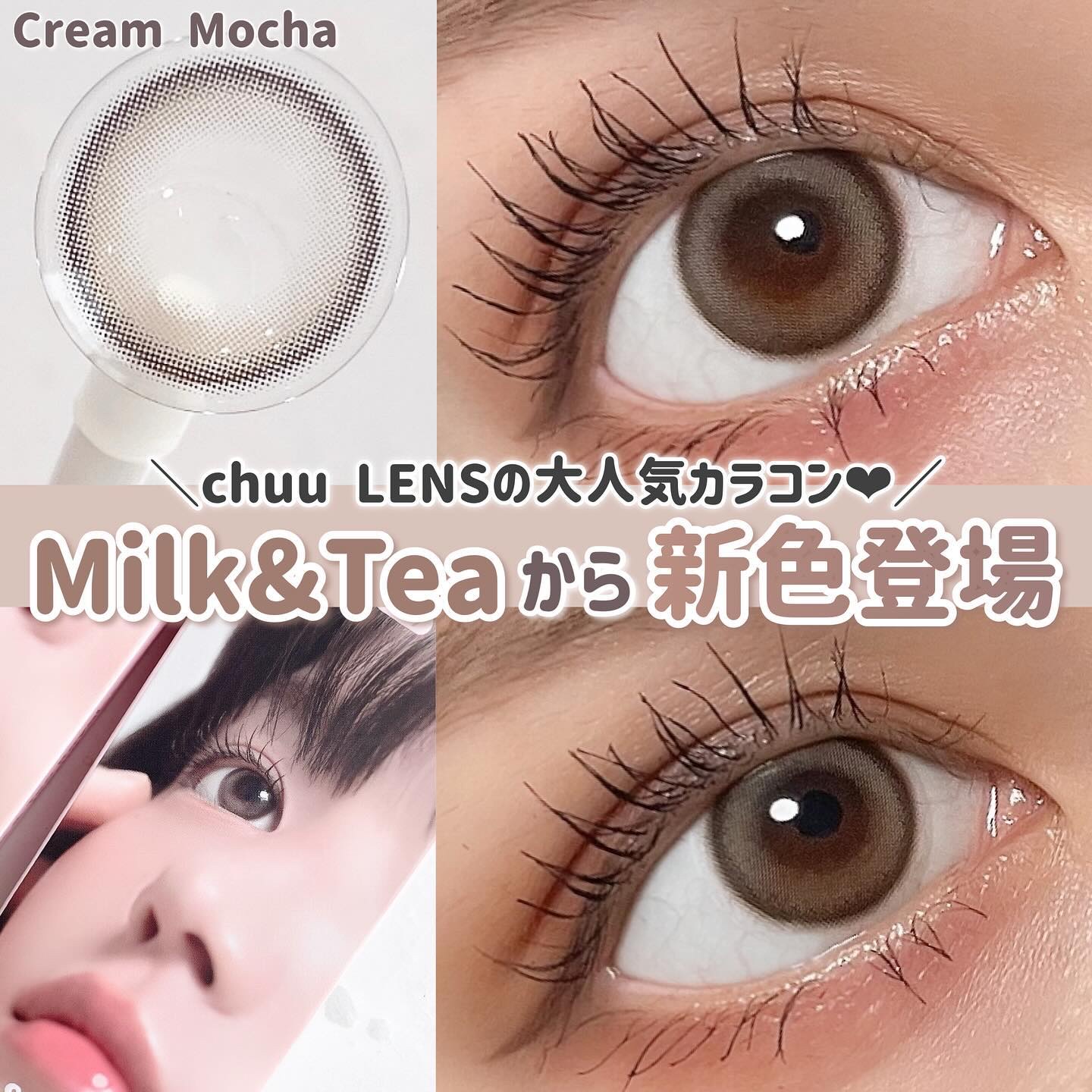 chuuLENS Milk&Tea 1day/chuu LENS/ワンデー（１DAY）カラコンを使ったクチコミ（1枚目）