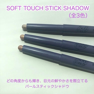 Soft touch stick shadow SS3. ビンテージ シナモン/MERZY/ジェル・クリームアイシャドウを使ったクチコミ（2枚目）