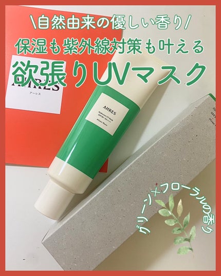 ハイドレクター UV マスク/アーレス/日焼け止めローションを使ったクチコミ(1枚目)