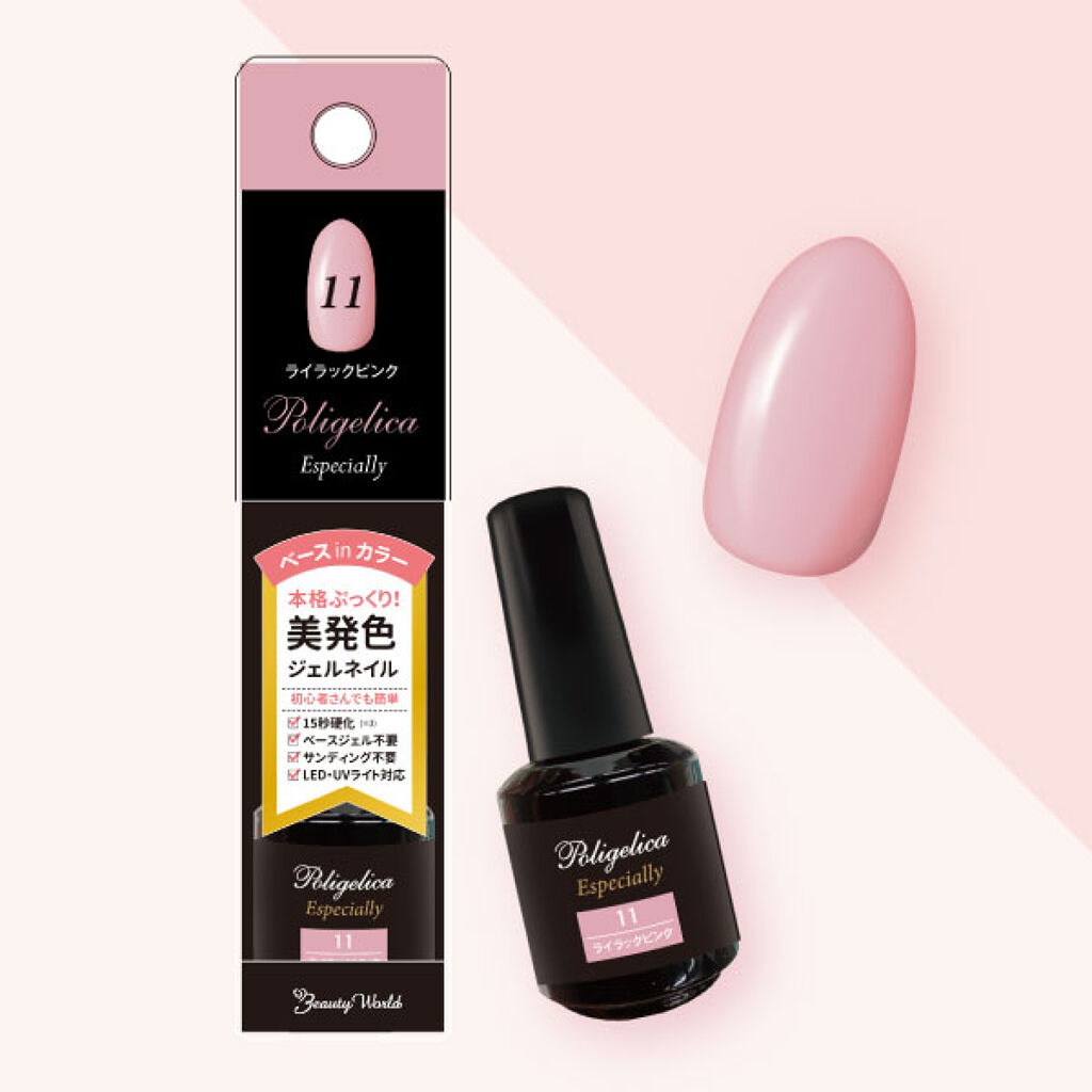 BWポリジェリカ エスペシャリー ライラックピンク