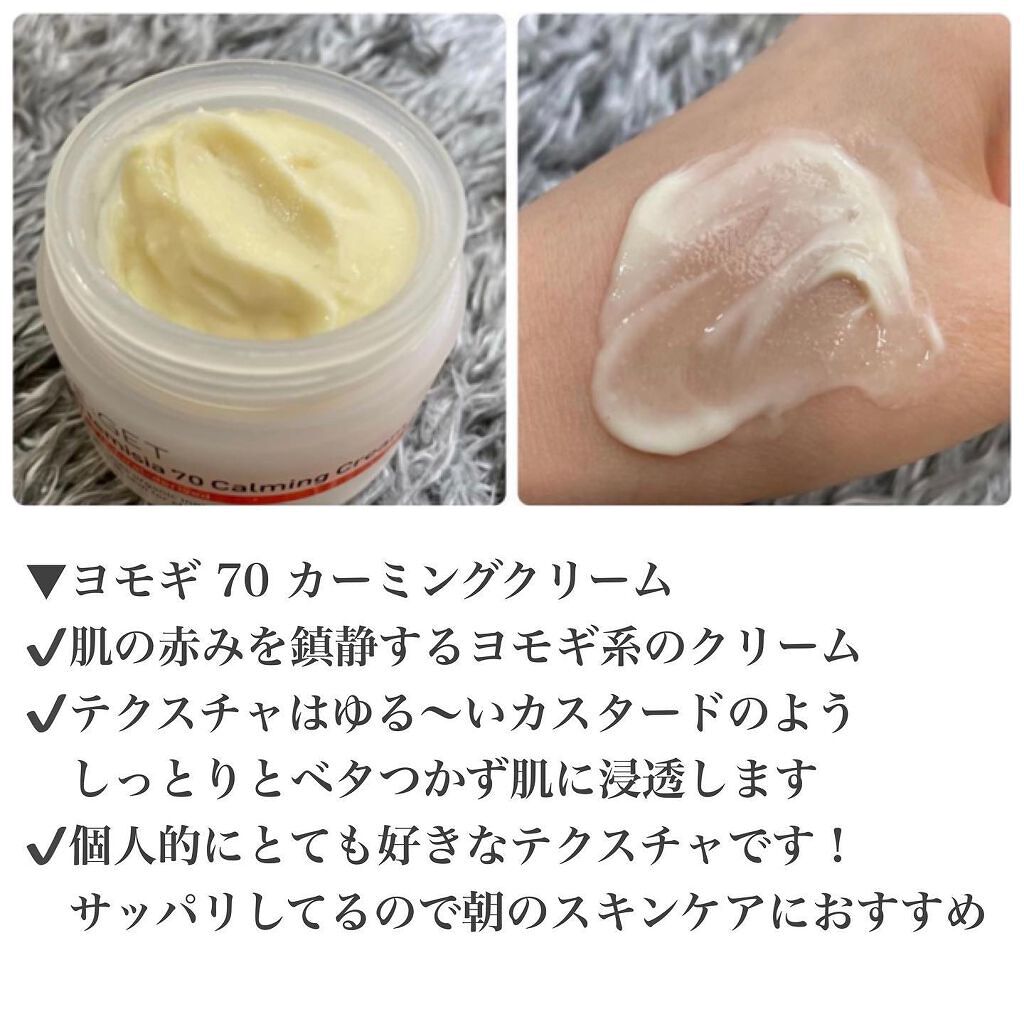 カワラヨモギ70カーミングクリーム/RE:GET/フェイスクリームを使ったクチコミ（3枚目）