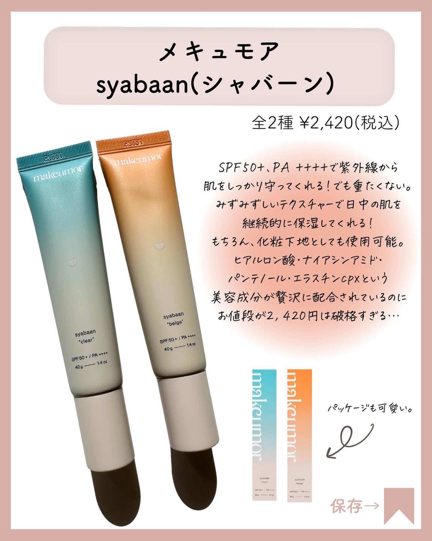 シャバーン/makeumor/美容液を使ったクチコミ(3枚目)