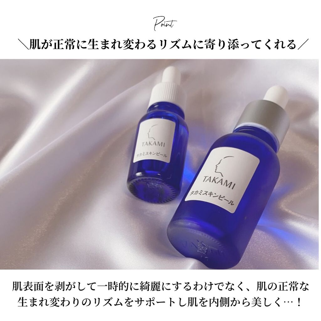 タカミスキンピール/タカミ/ブースター・導入液を使ったクチコミ（3枚目）