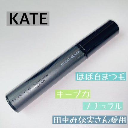 ラッシュフォーマー(クリア)/KATE/マスカラを使ったクチコミ(1枚目)