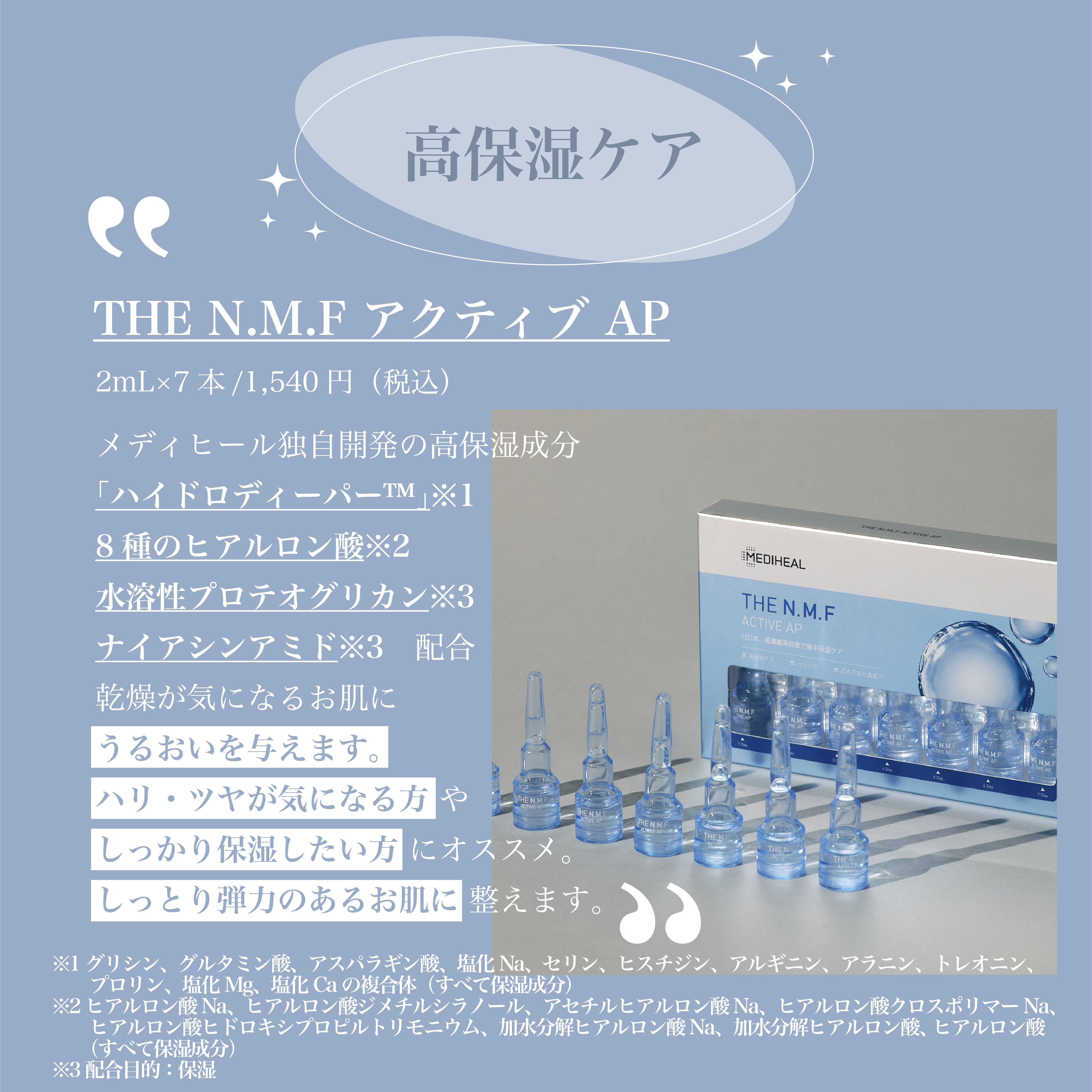 THE N.M.F アクティブ AP/MEDIHEAL/美容液を使ったクチコミ（2枚目）