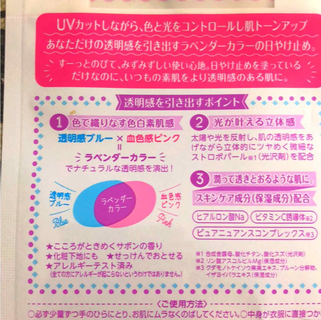 スキンアクア トーンアップUVエッセンス/スキンアクア/日焼け止めクリームを使ったクチコミ（2枚目）