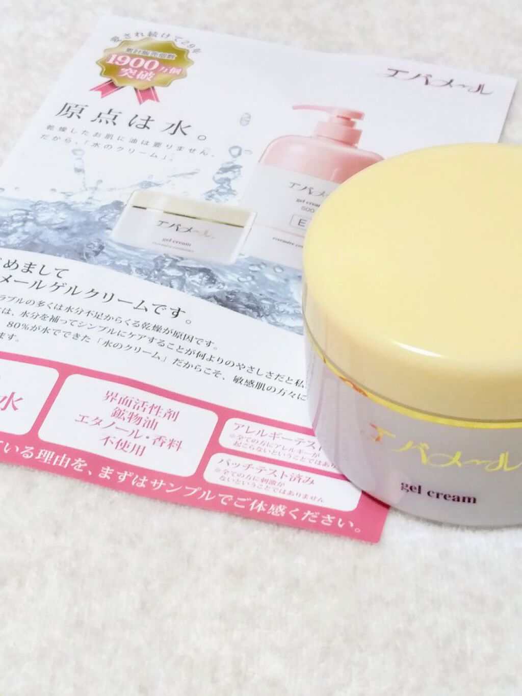 エバメールゲルクリーム/エバメール/ボディクリームを使ったクチコミ(1枚目)