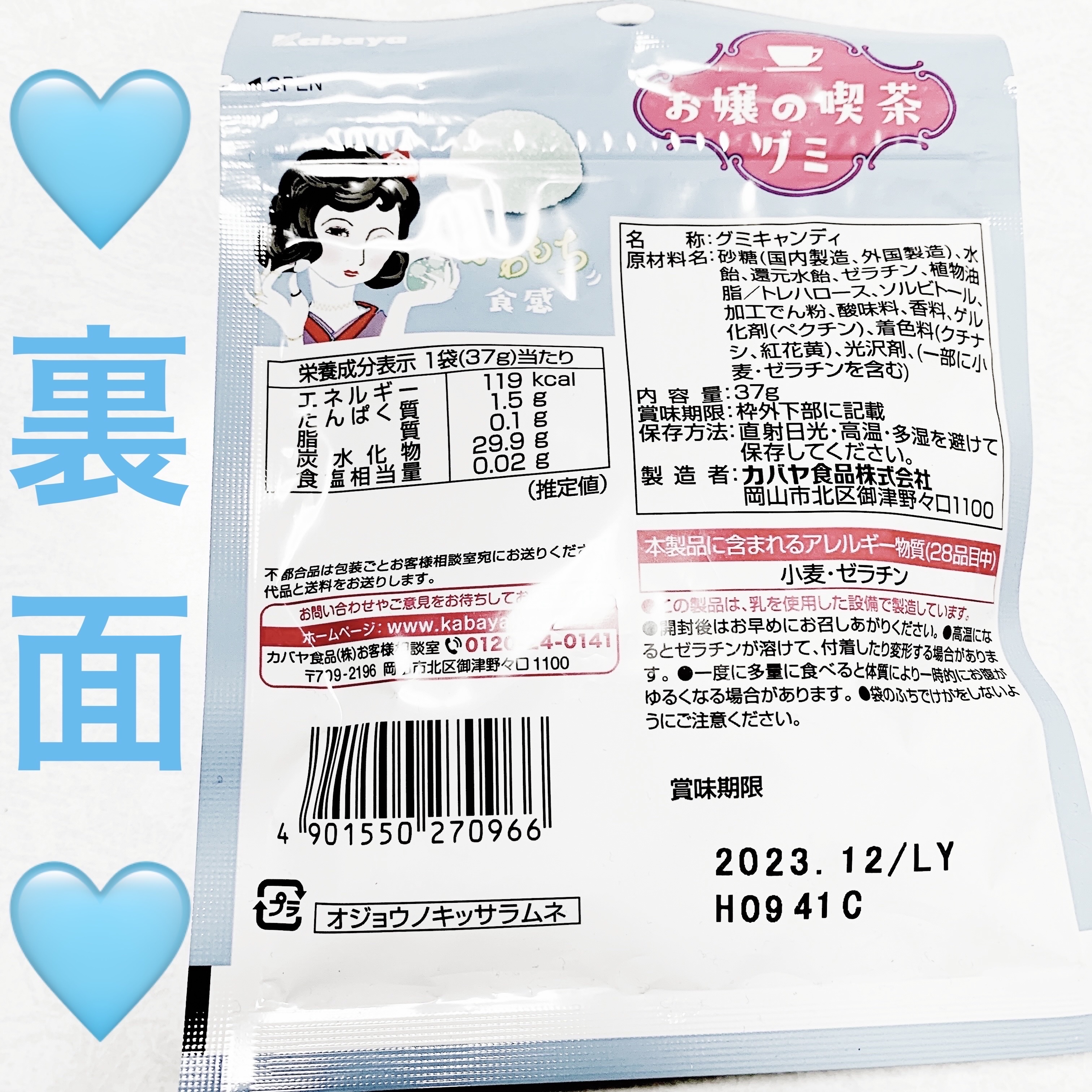 お嬢の喫茶　ハイカラグミ　ラムネ味/カバヤ/食品を使ったクチコミ（2枚目）