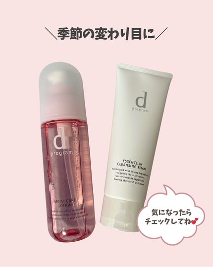 エッセンスイン クレンジングフォーム/d プログラム/洗顔フォームを使ったクチコミ(8枚目)