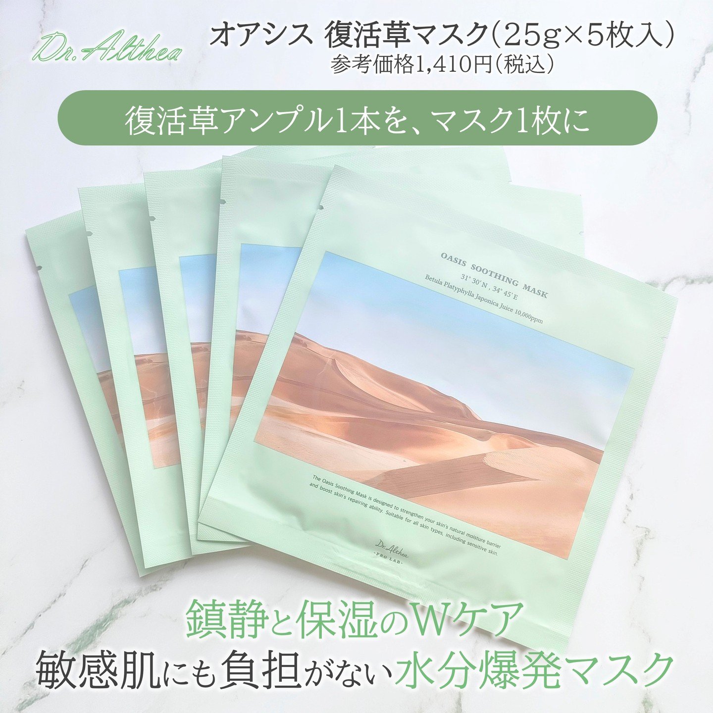 オアシス スージング マスク/Dr.Althea/シートマスク・パックを使ったクチコミ（2枚目）