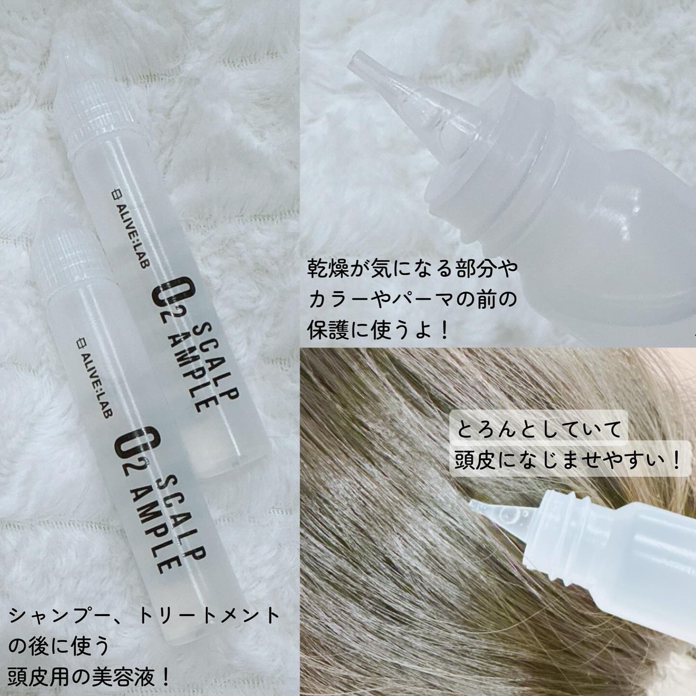 O2スカルプアンプル/Alive:Lab/頭皮ローションを使ったクチコミ(4枚目)