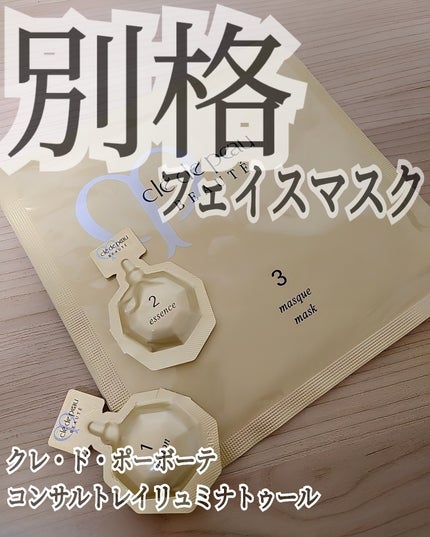 試してみた】コンサントレイリュミナトゥール クレ・ド・ポー 試してみた】コンサントレイリュミナトゥール クレ・ド・ポー