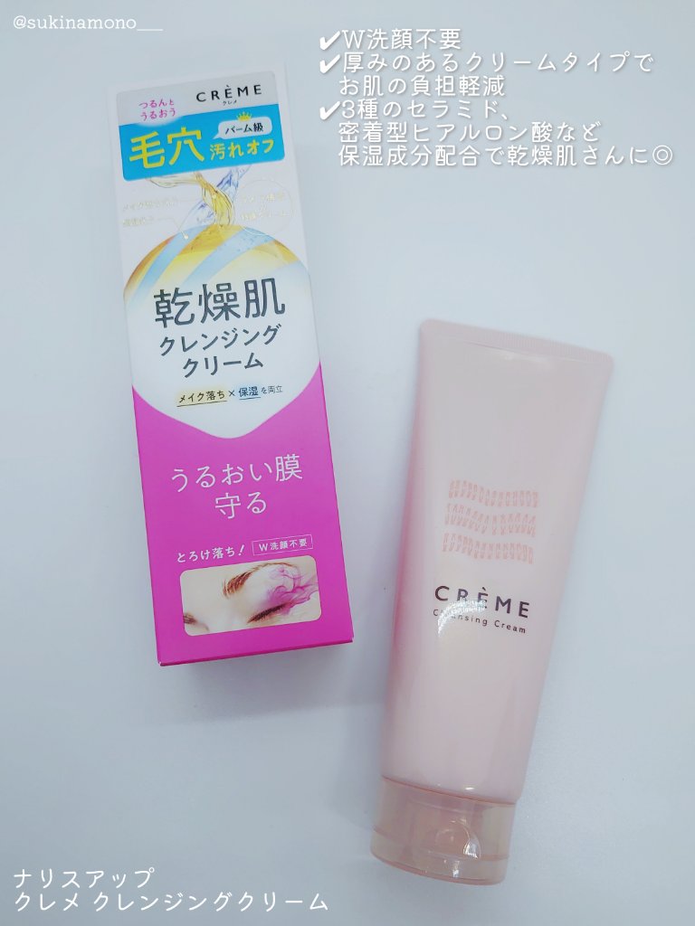 クレメ クレンジングクリーム N/ナリスアップ/クレンジングクリームを使ったクチコミ（2枚目）