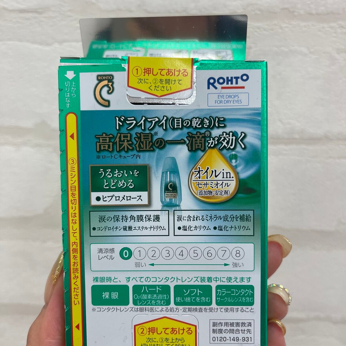 ロートCキューブプレミアムモイスチャー(医薬品)/ロート製薬/その他を使ったクチコミ(3枚目)