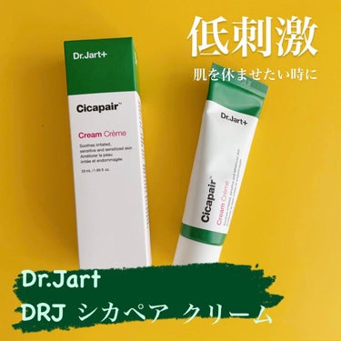 ドクタージャルト シカペア クリーム （第2世代）/Dr.Jart＋/フェイスクリームを使ったクチコミ（1枚目）