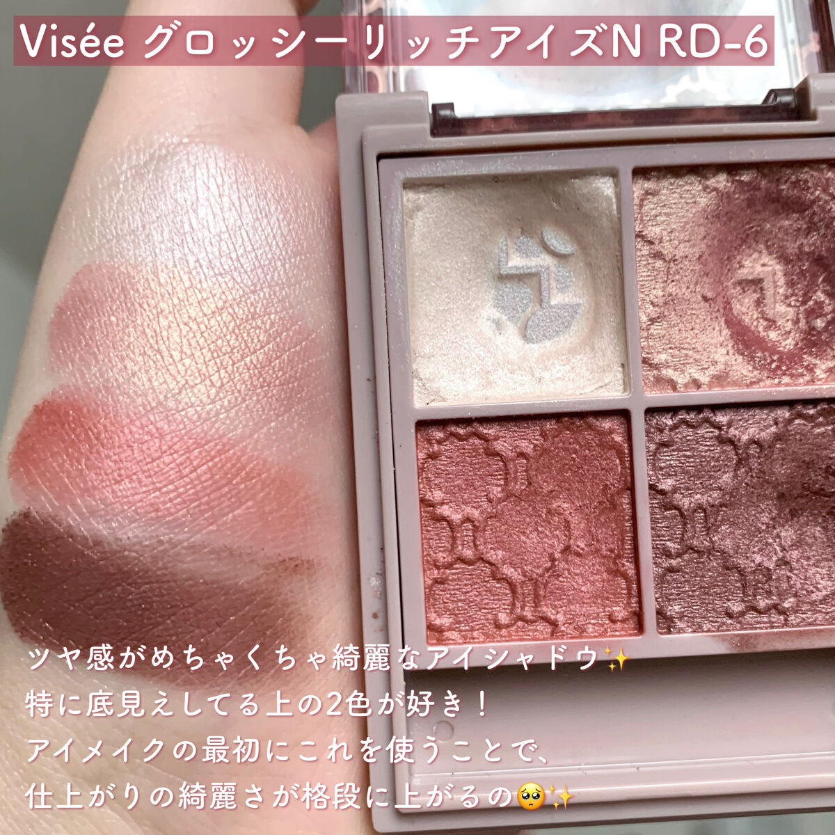 グロッシーリッチ アイズ N/Visée/アイシャドウパレットを使ったクチコミ（2枚目）