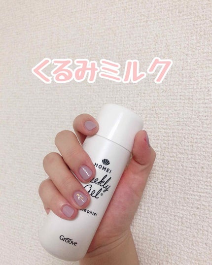 ウィークリージェル/HOMEI/ジェルネイルを使ったクチコミ(2枚目)