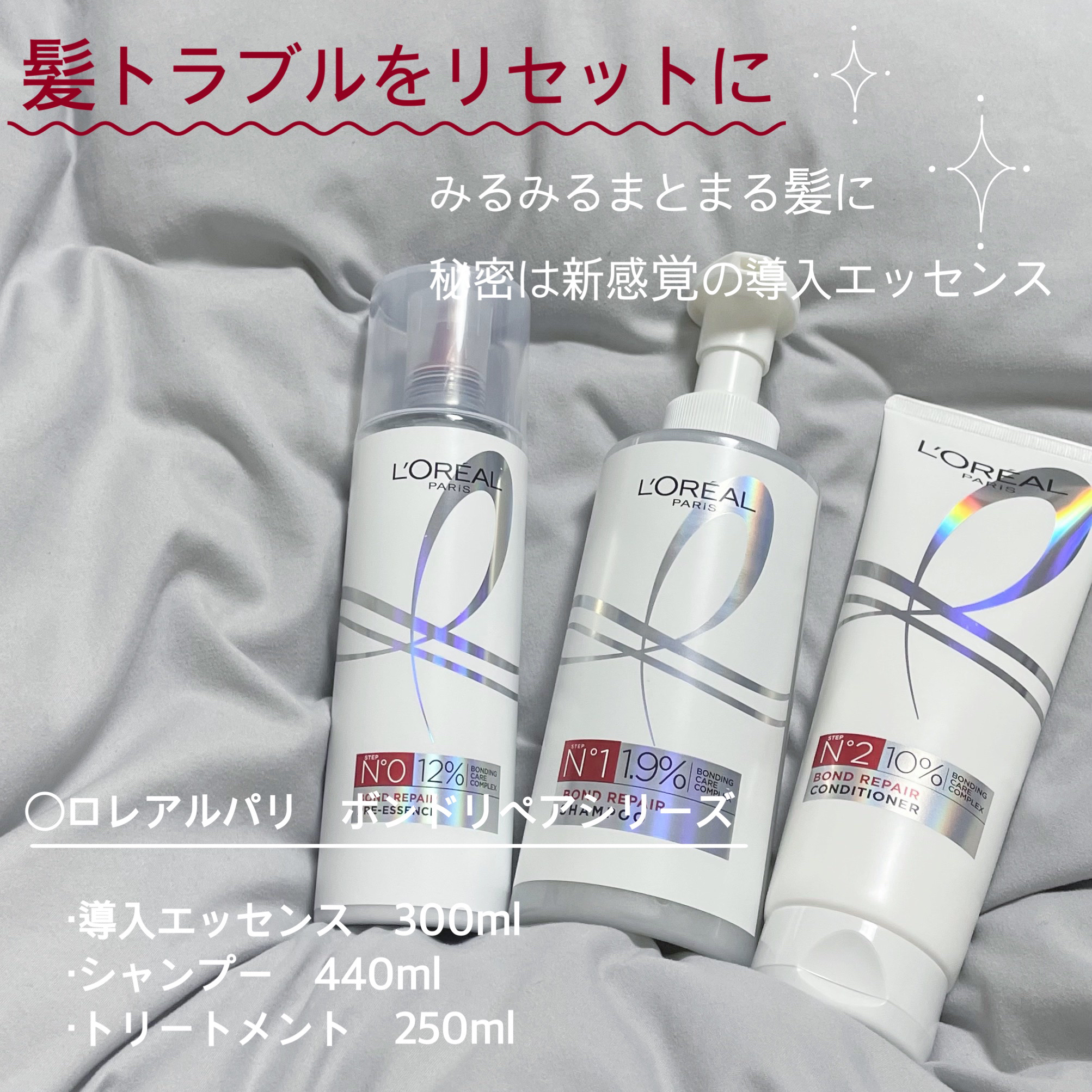 ロレアル パリ ボンド リペア シャンプー／コンディショナー/ロレアル パリ/市販シャンプーを使ったクチコミ（2枚目）