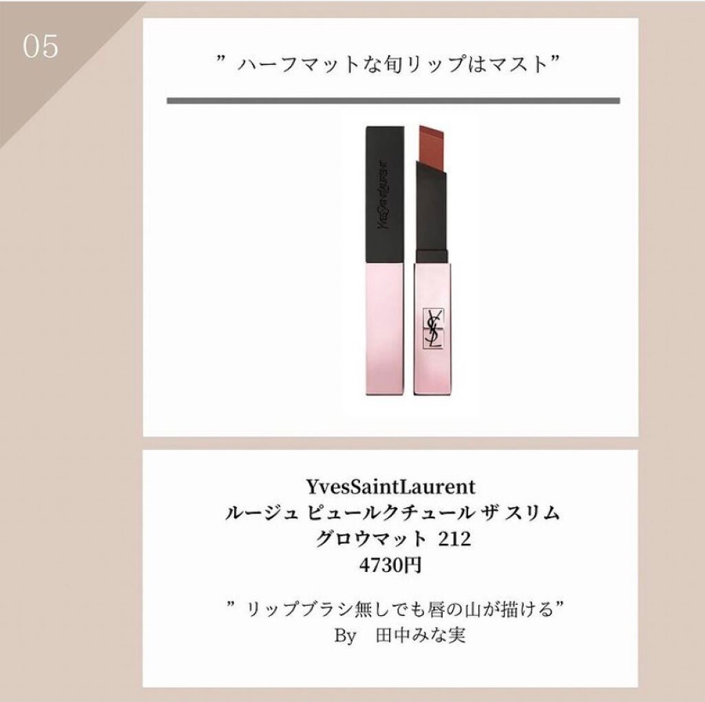 OLちゃん/田中みな実オタク on LIPS 「\田中みな実最新愛用コスメ/⋆田中みな実さんの最新愛用コスメを..」(6枚目)