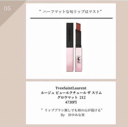 OLちゃん/田中みな実オタク on LIPS 「\田中みな実最新愛用コスメ/⋆田中みな実さんの最新愛用コスメを..」(6枚目)