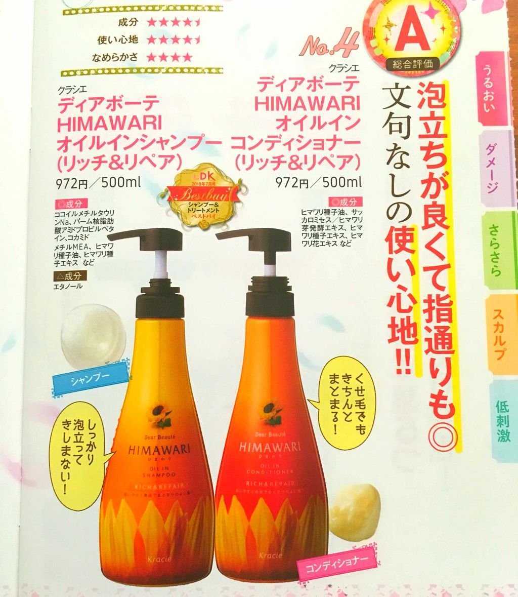 オイルインシャンプー／コンディショナー/ディアボーテ/シャンプー・コンディショナーを使ったクチコミ（1枚目）