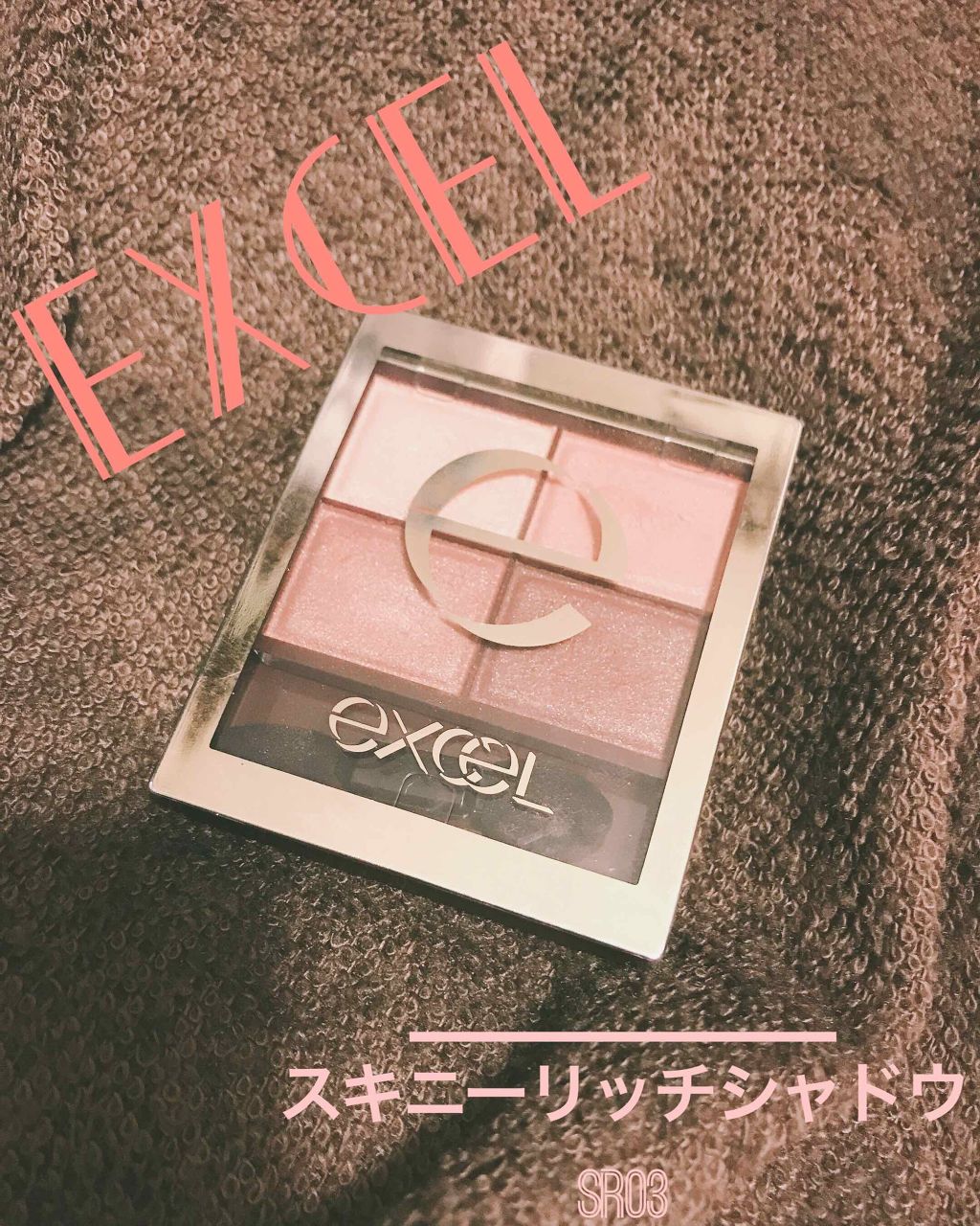 スキニーリッチシャドウ/excel/アイシャドウパレットを使ったクチコミ（1枚目）