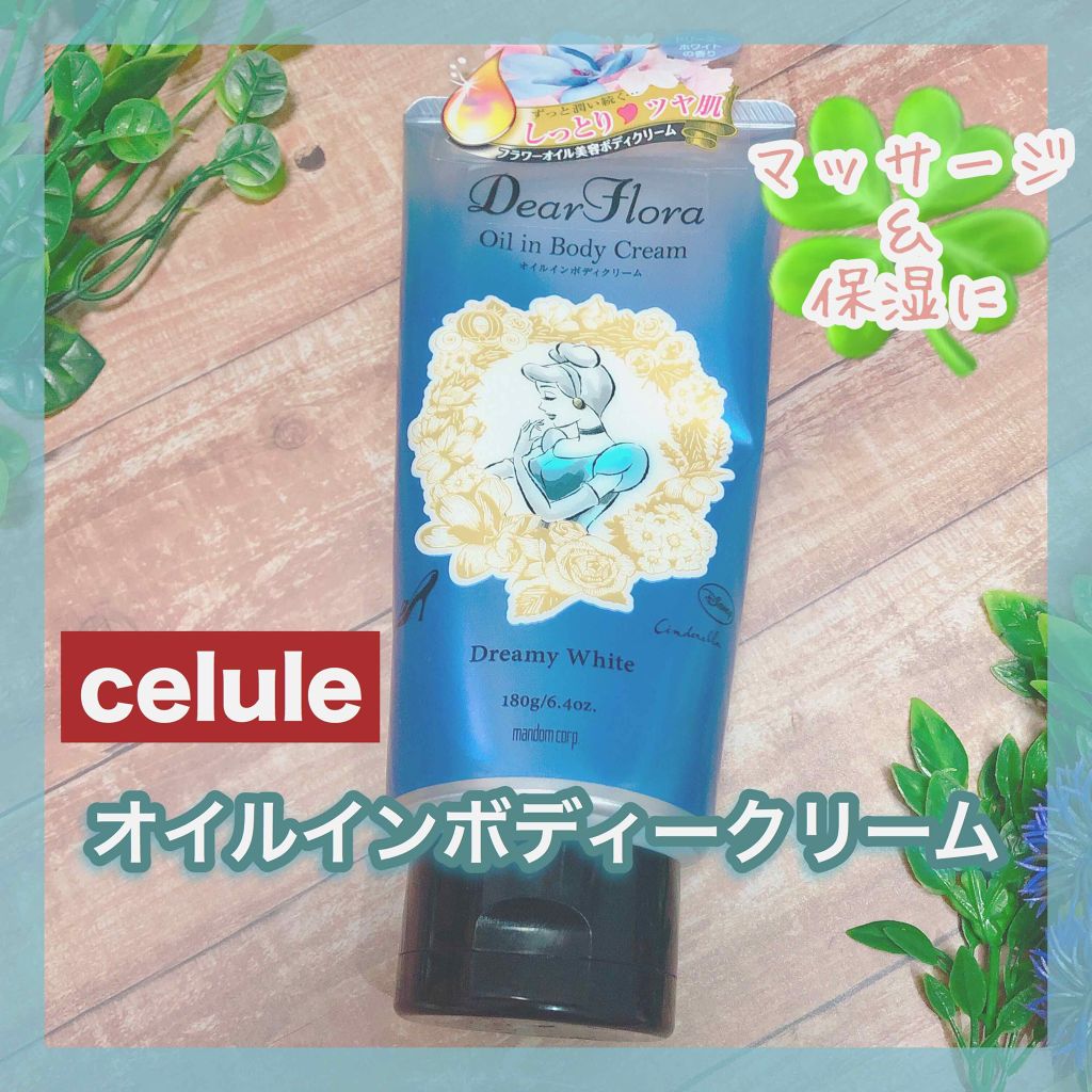 ディアフローラ オイルインボディクリーム ドリーミーホワイト/マンダム/ボディクリームを使ったクチコミ(1枚目)