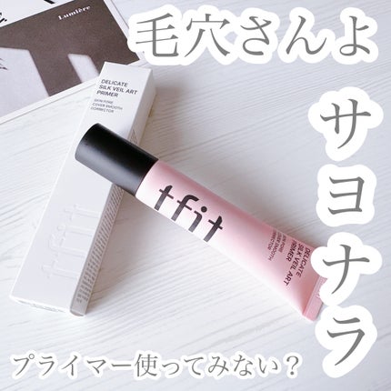 デリケートシルクベールアートプライマー/TFIT/化粧下地を使ったクチコミ(1枚目)