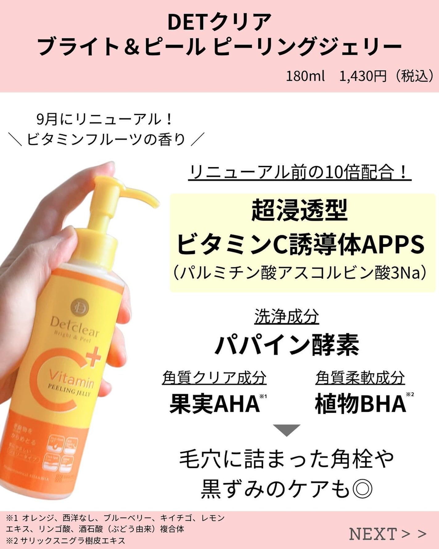 デトクリアブライト&ピールジェリービタミンフルーツの香り/Detclear/ピーリングを使ったクチコミ(2枚目)