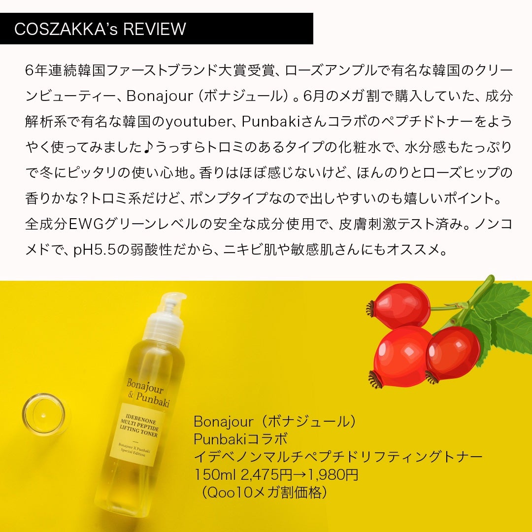 イデベノンマルチペプチドリフティングトナー/Bonajour/化粧水を使ったクチコミ(3枚目)