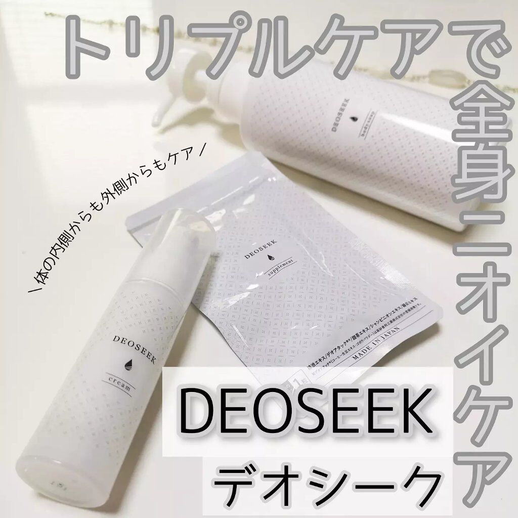 デオシーク クリーム/DEOSEEK/デオドラント・制汗剤を使ったクチコミ（1枚目）