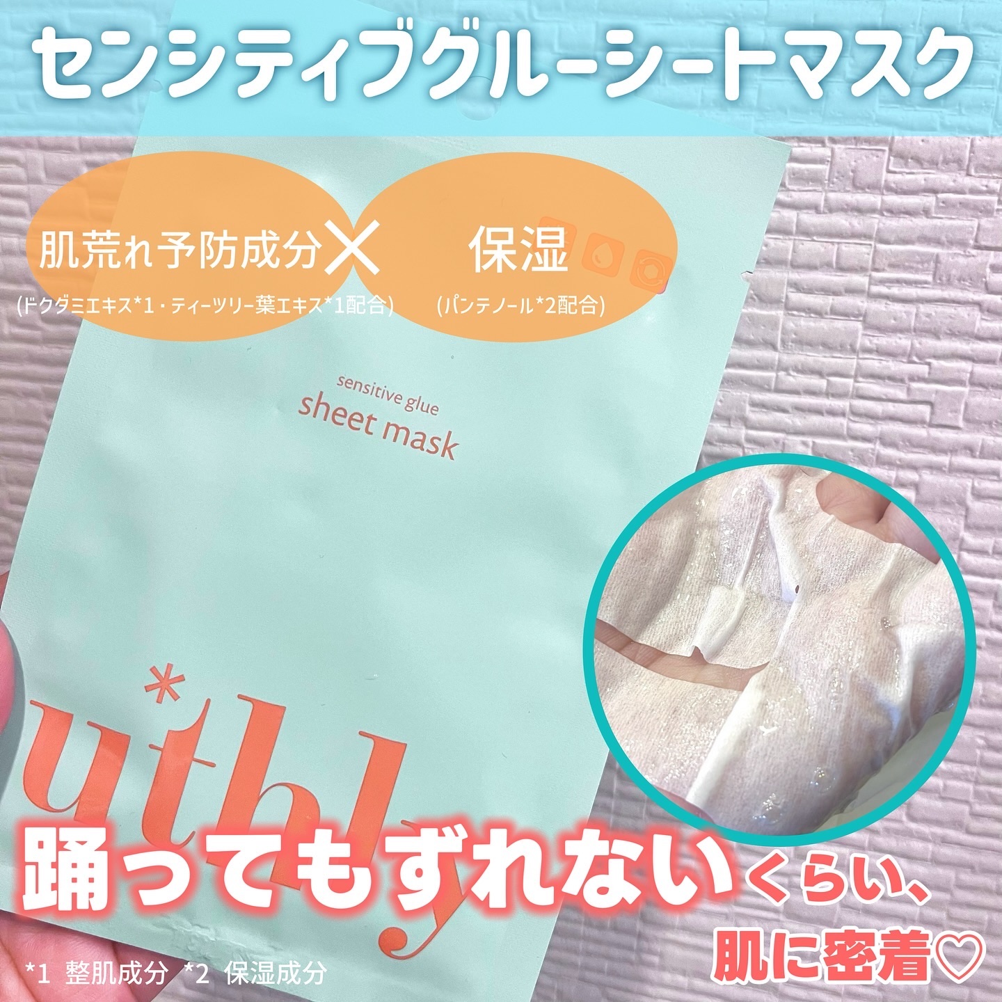 センシティブグルーマスク/uthly/シートマスク・パックを使ったクチコミ（2枚目）