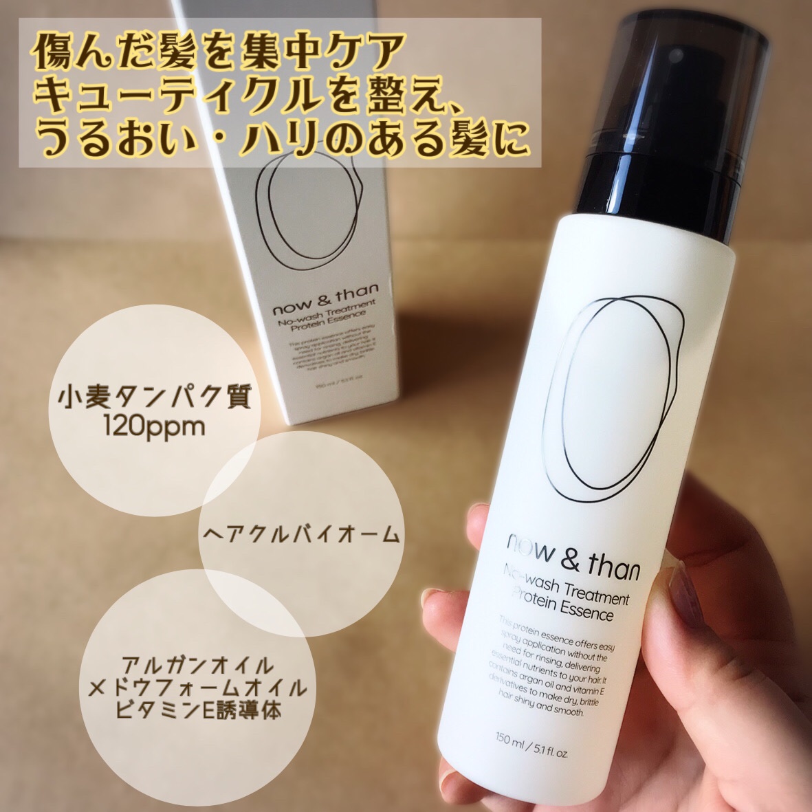 試してみた】ノーウォッシュトリートメントプロテインエッセンス now