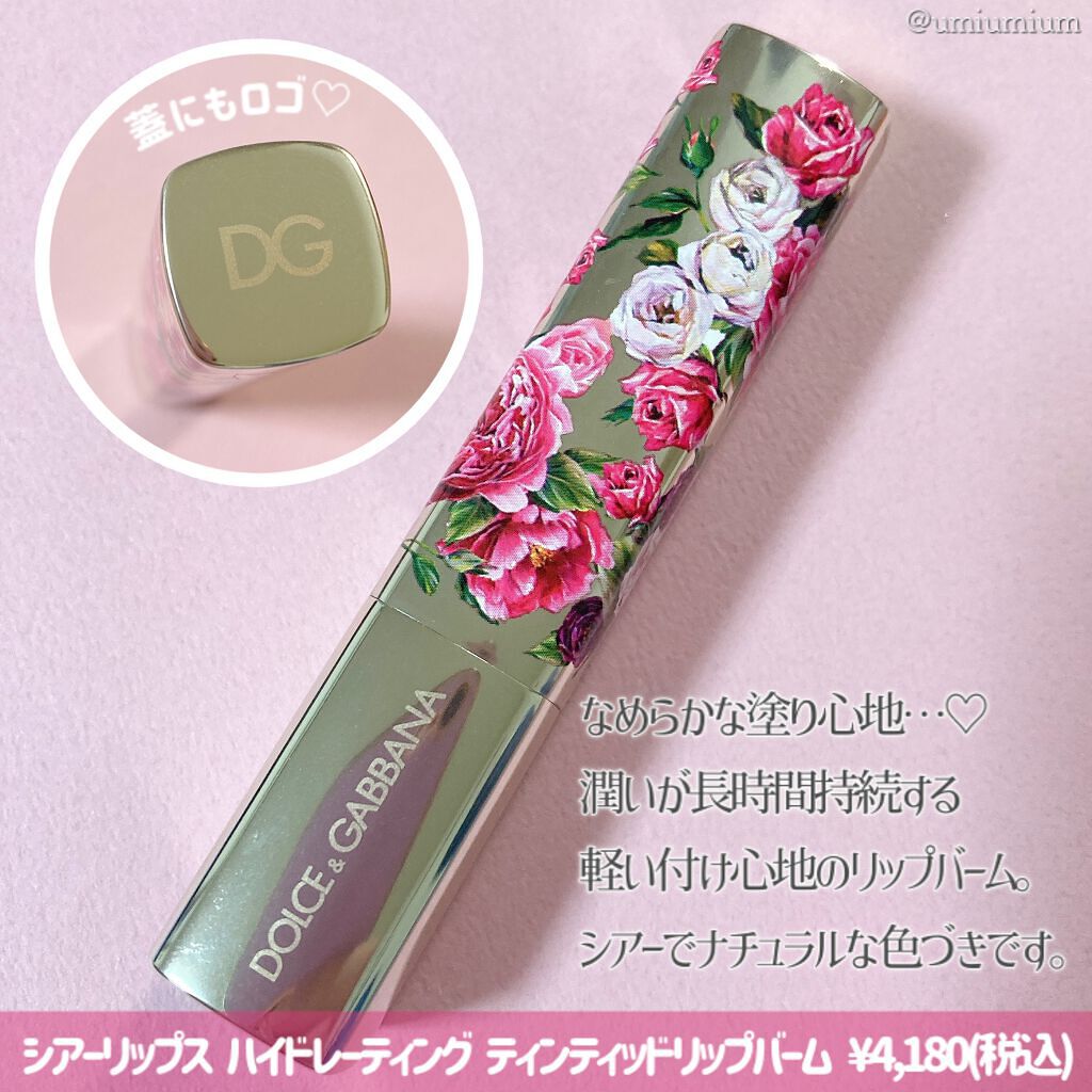 シアーリップス　ハイドレーティング　ティンティッドリップバーム/DOLCE&GABBANA BEAUTY/リップバームを使ったクチコミ（2枚目）