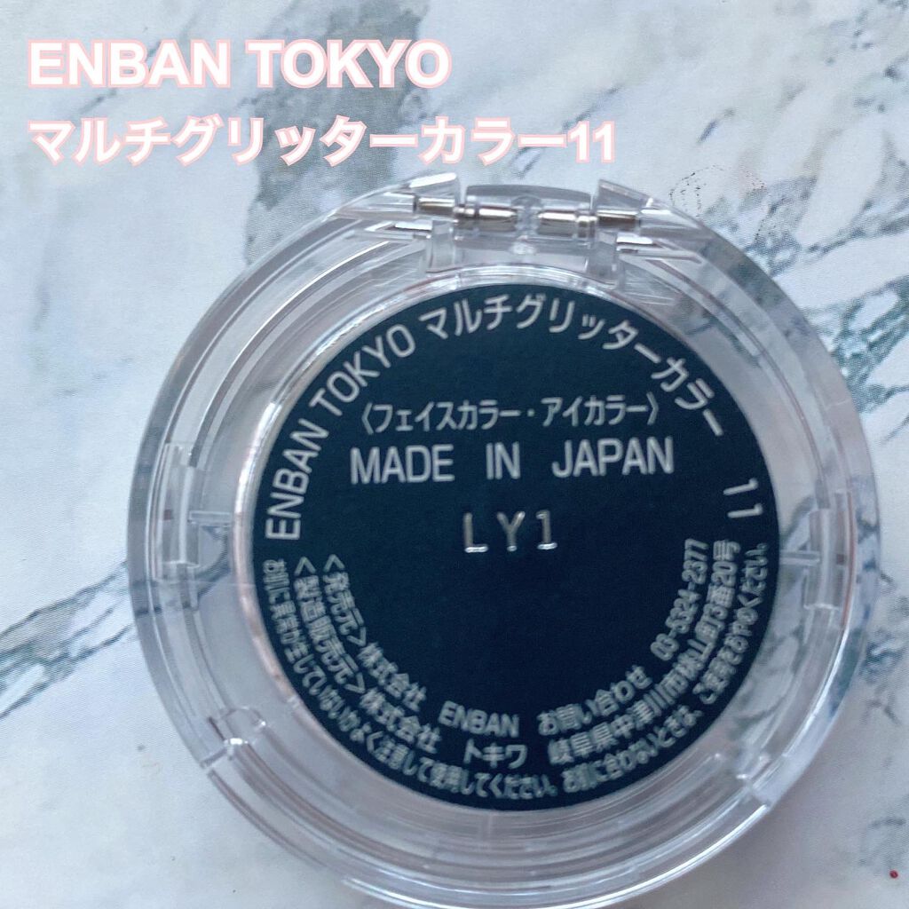 マルチグリッターカラー/ENBAN TOKYO/単色アイシャドウを使ったクチコミ(3枚目)